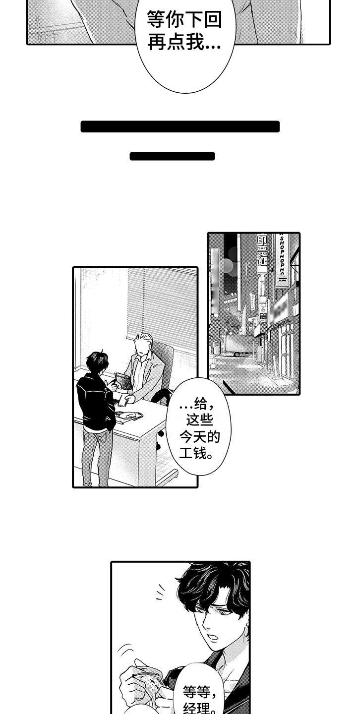 第1章：找上门2