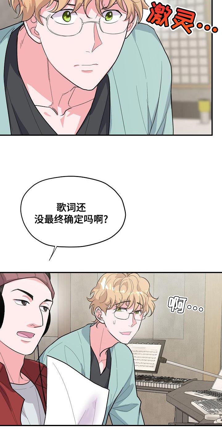 第35章：作词老师2