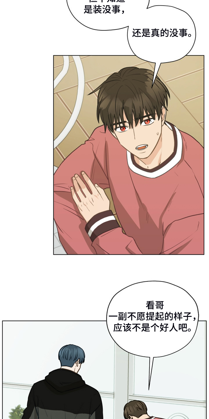 第104章：【第二季】没事吧1