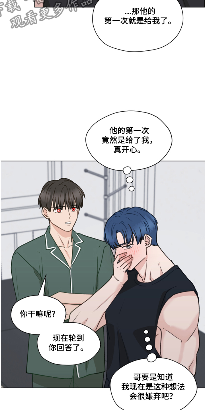 第81章：【第二季】不要跟着我3