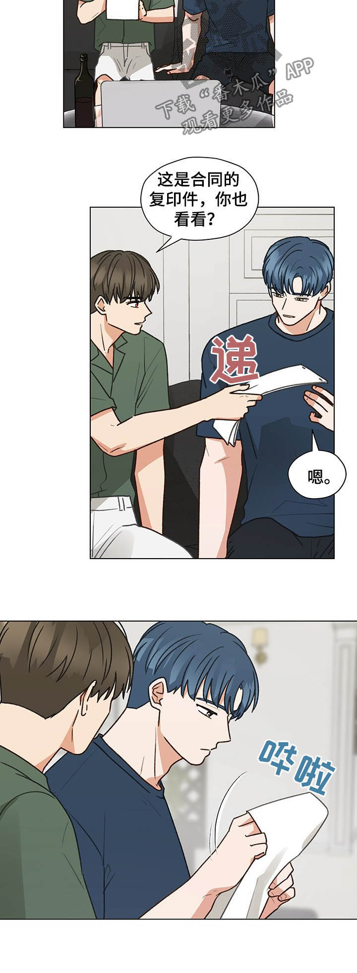 第76章：心跳（第一季完结）4