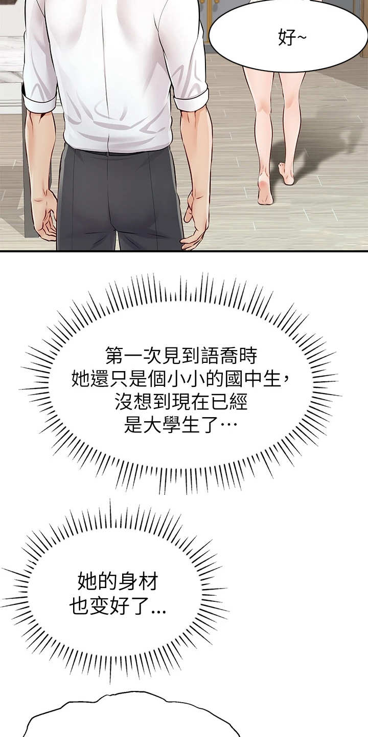 第2章：一家人1