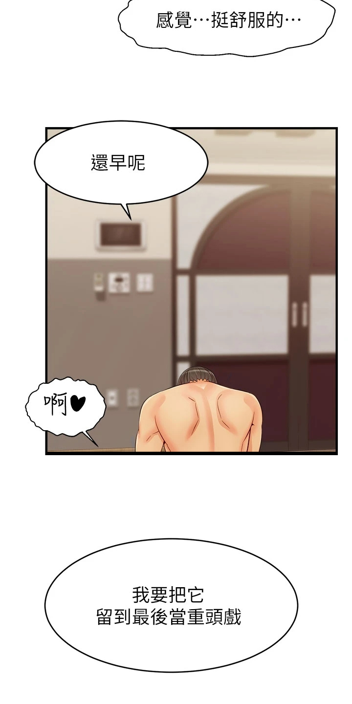 第38章：还早呢3