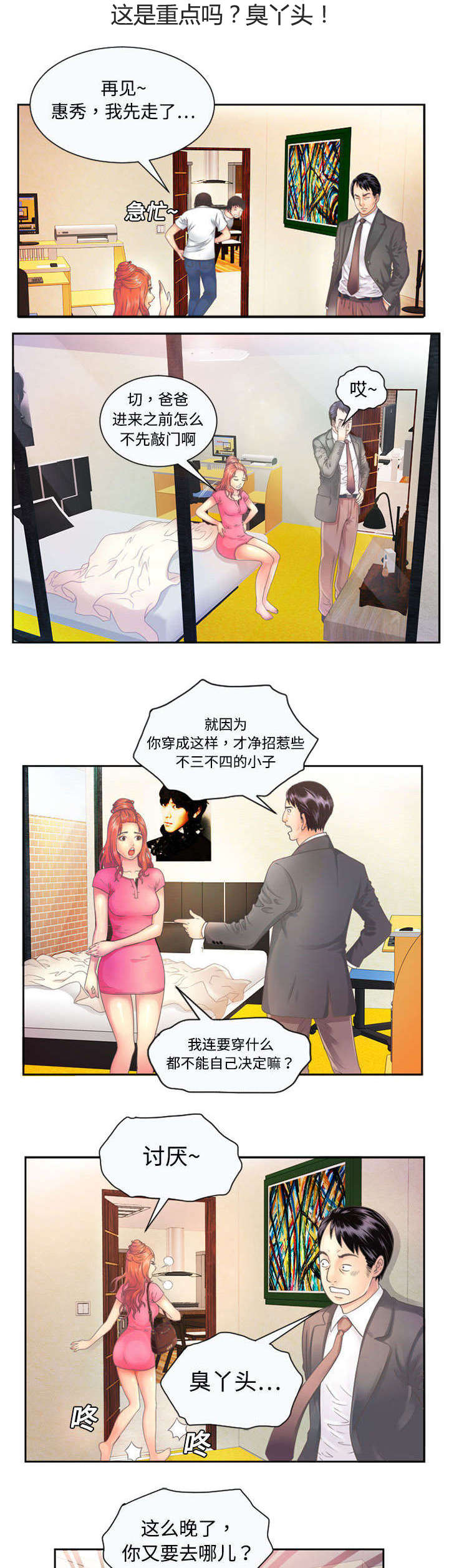 第1章：雅妍2
