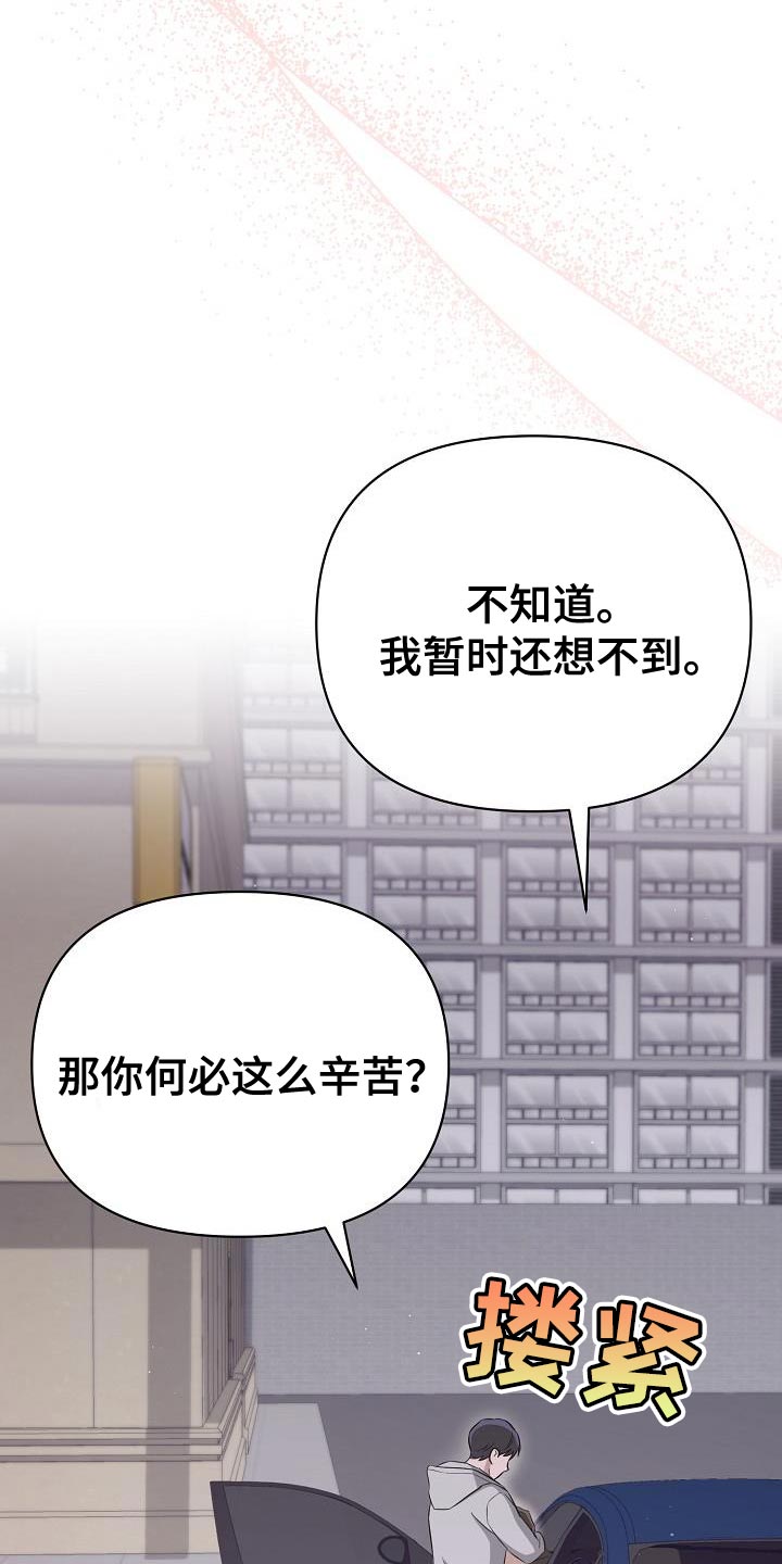 第31章：为了让你慌张2