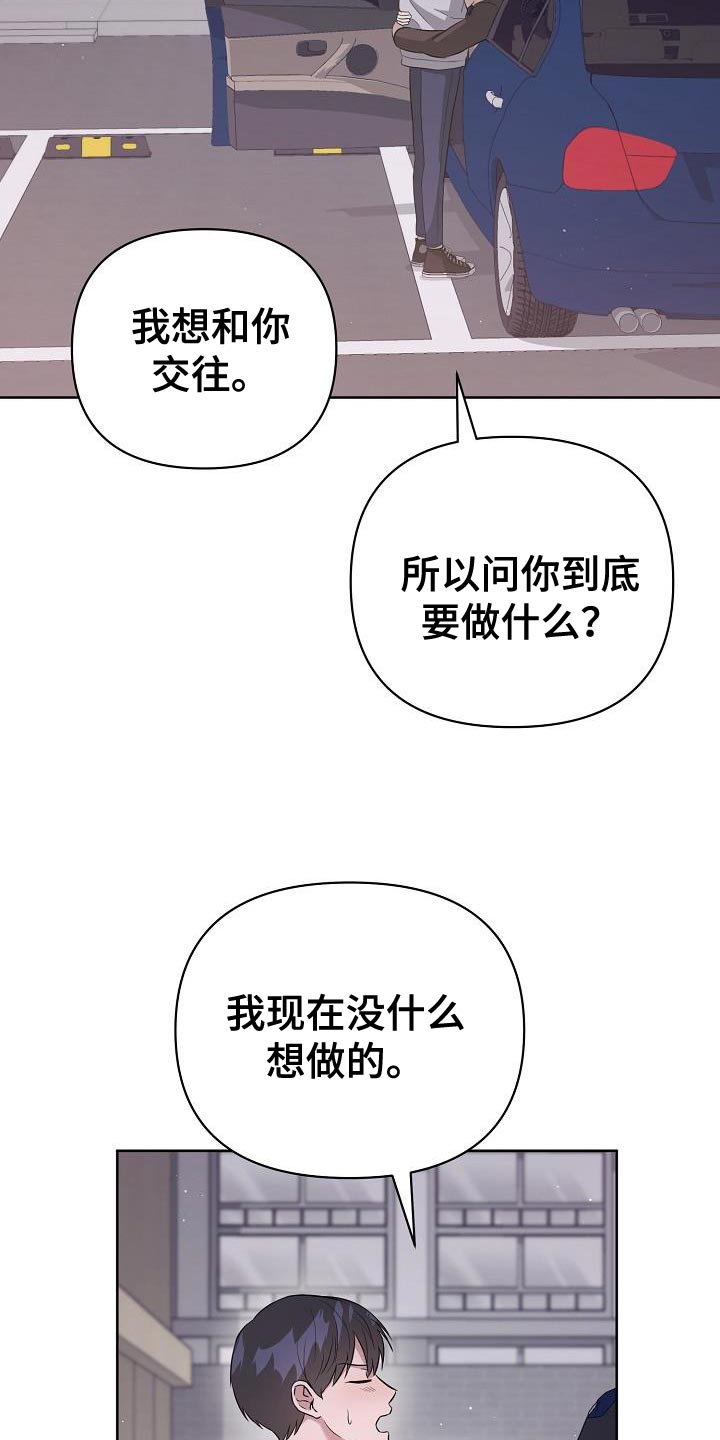 第31章：为了让你慌张3