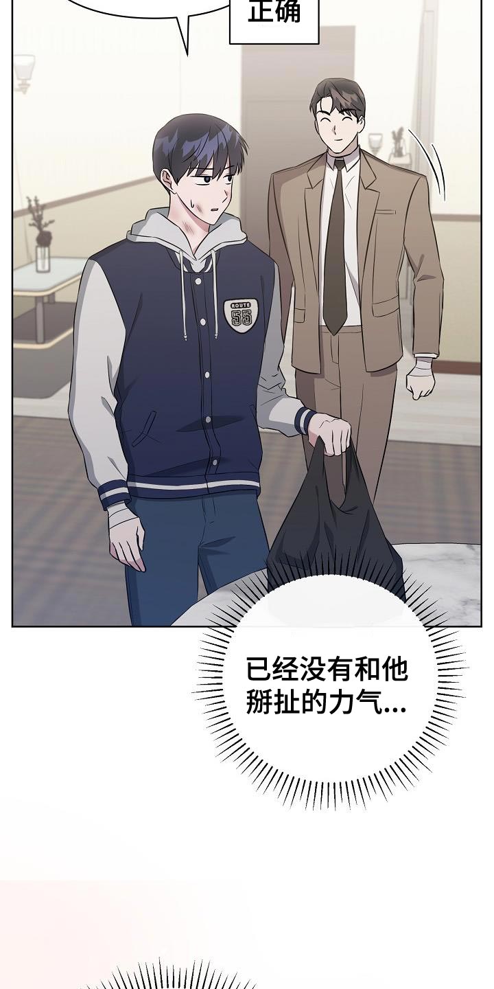 第35章：我真的会生气2