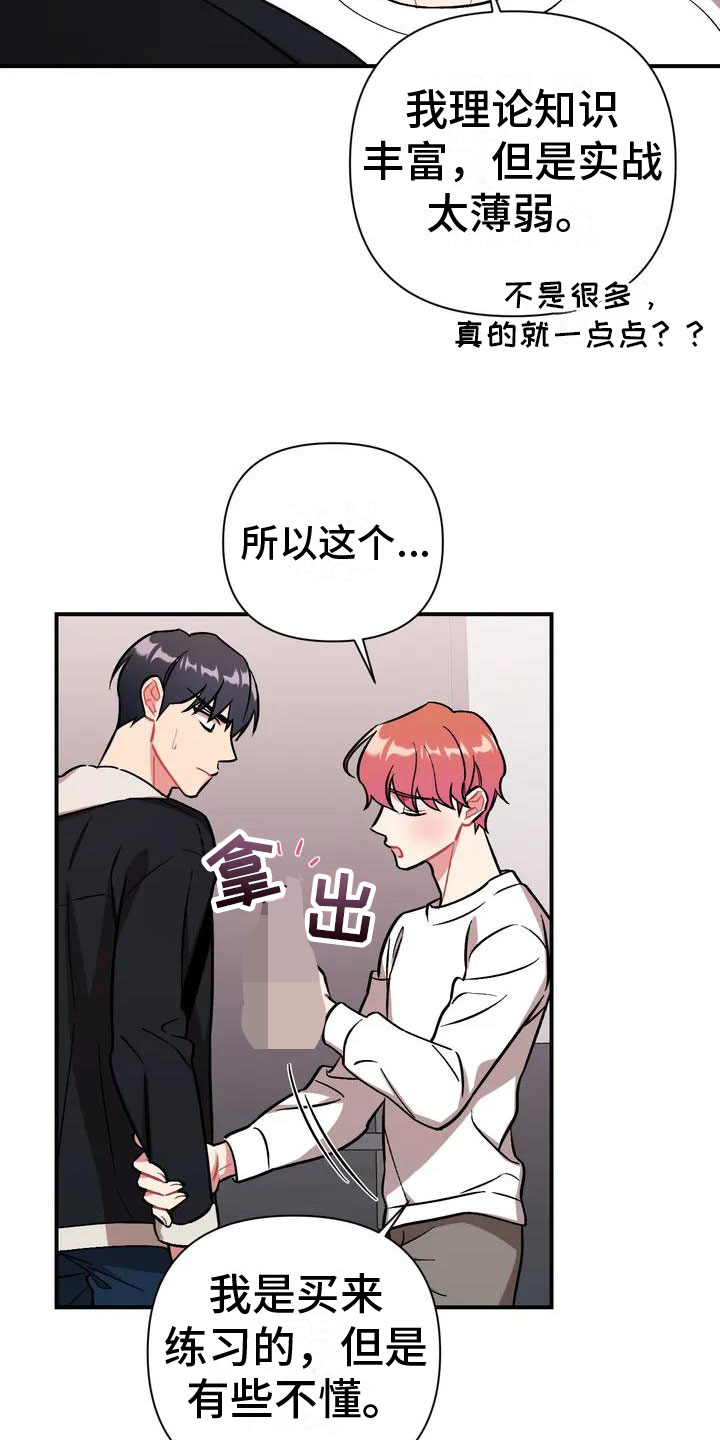 第2章：比家人更家人3