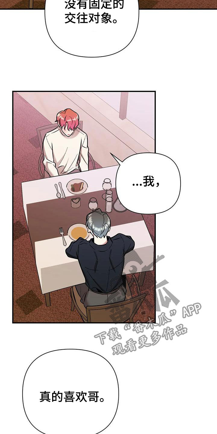 第29章：第二个男人0