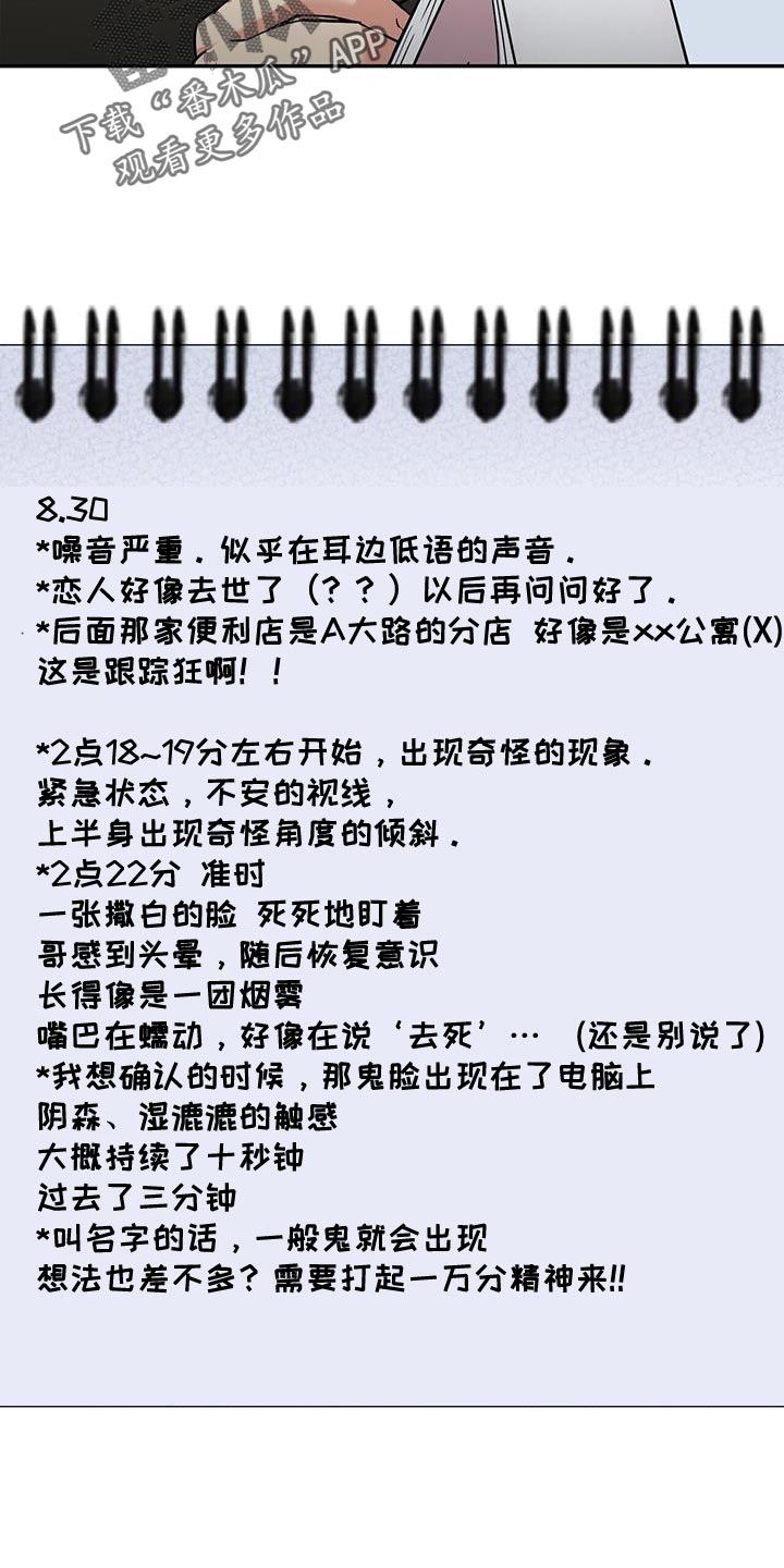 第29章：寒气3