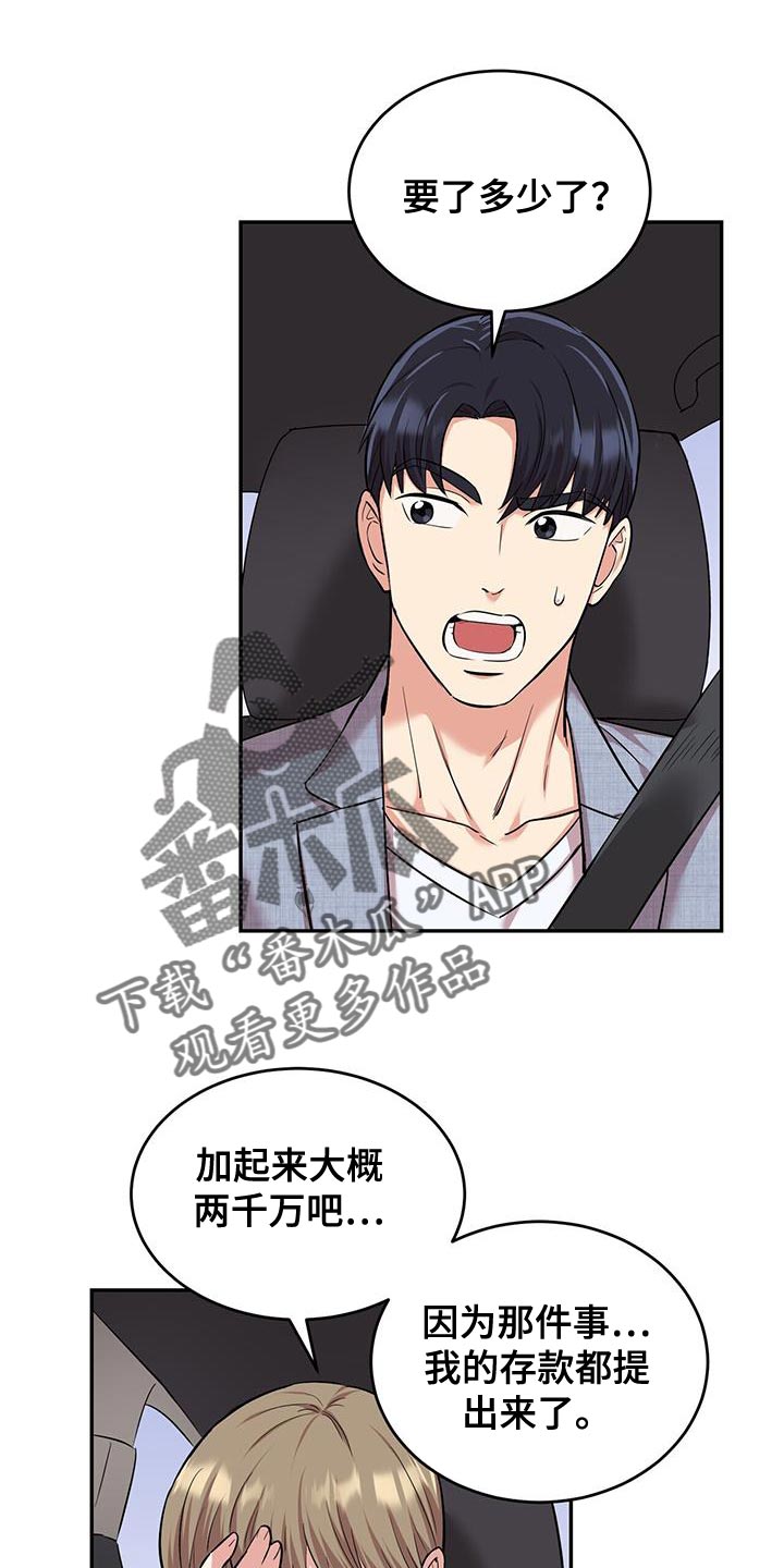 第37章：吵架0