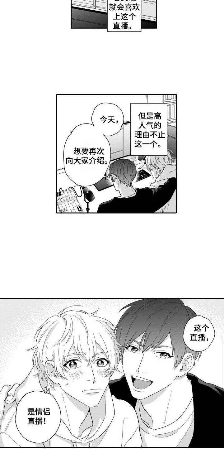 第1章：情侣直播1