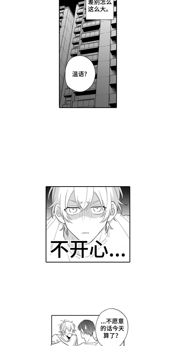 第21章：【番外】锻炼身体2