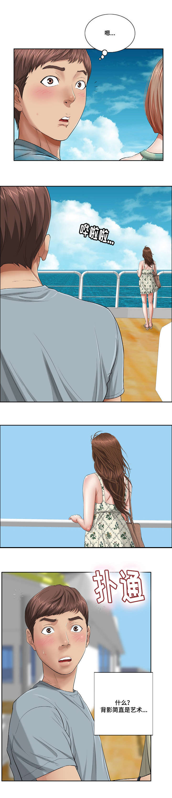 第1章：桃花劫3