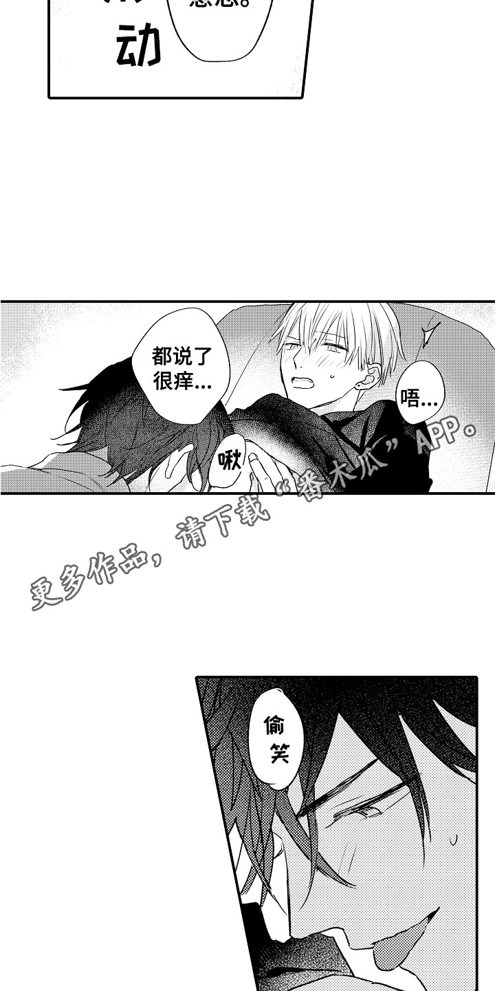 第10章：奇怪的感觉4