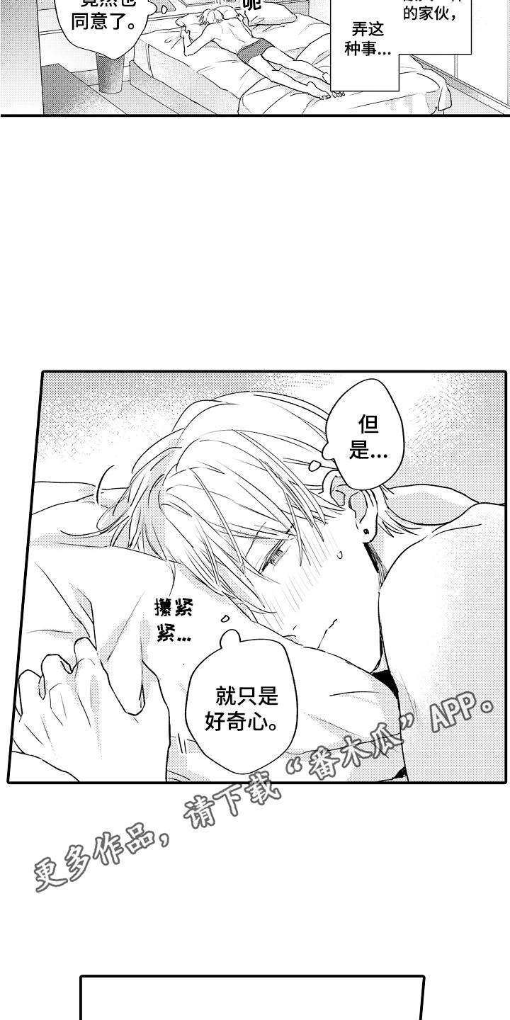 第5章：不是真心3