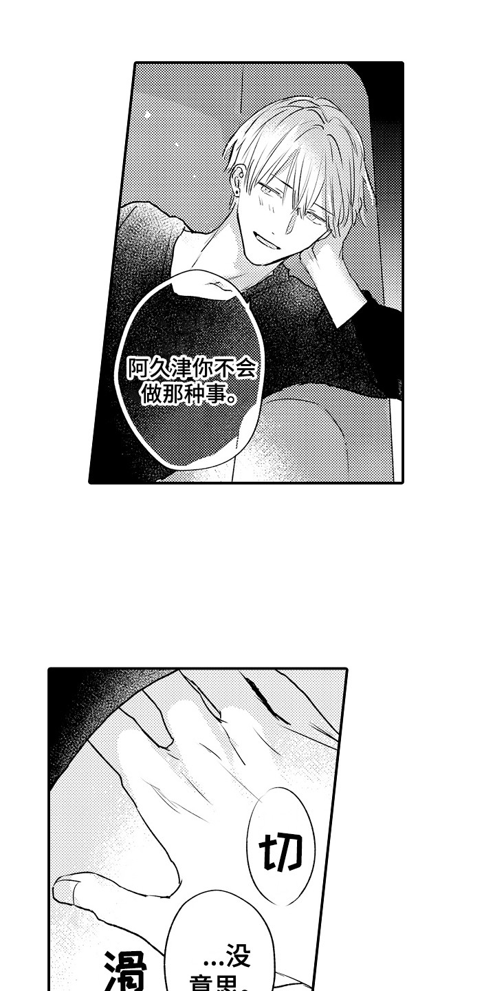 第10章：奇怪的感觉3