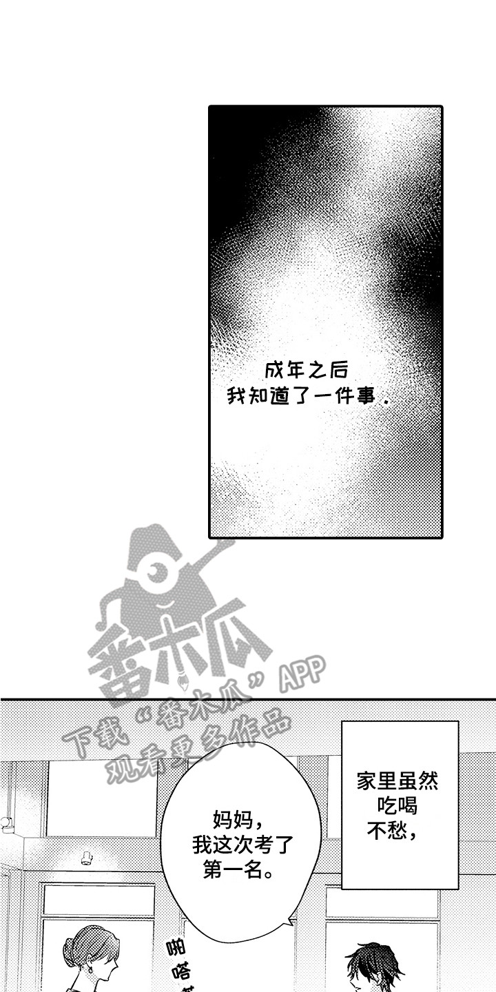 第23章：初次见面0