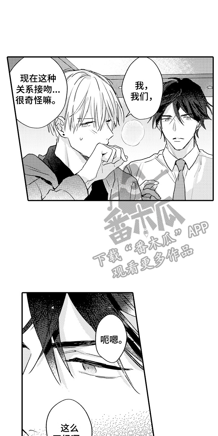 第5章：不是真心0