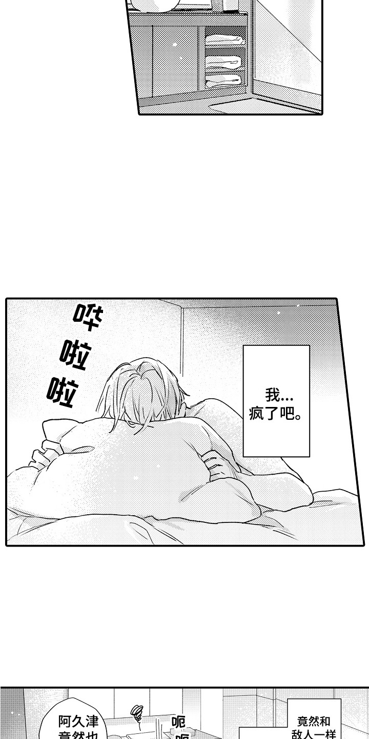 第5章：不是真心2