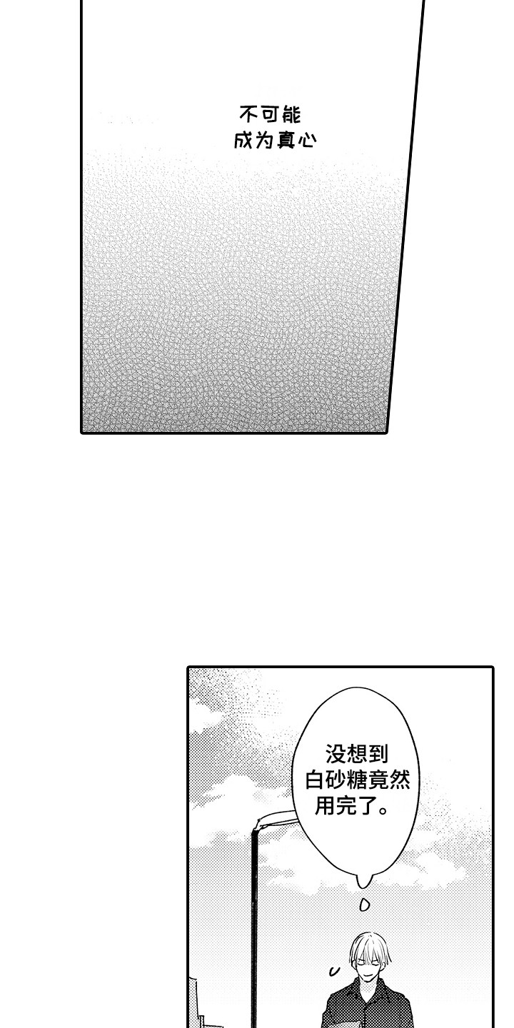 第5章：不是真心4