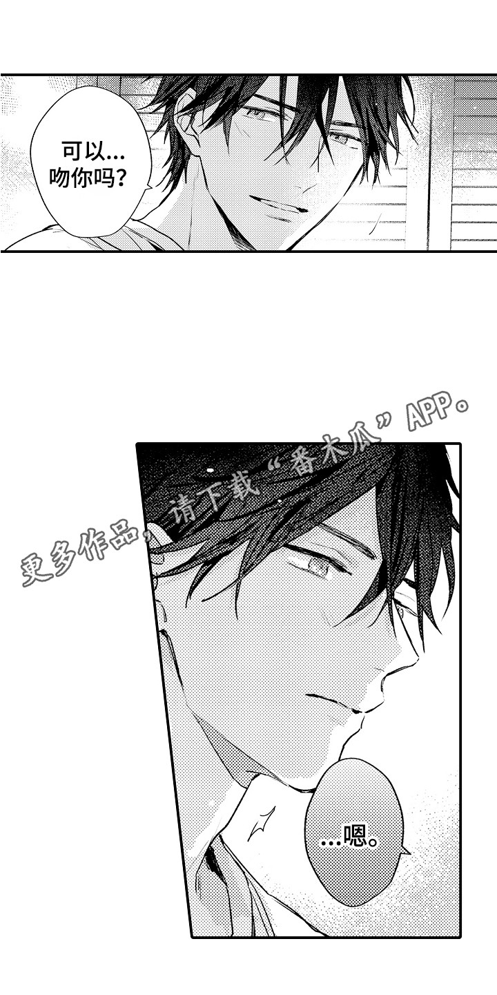 第25章：很温柔4