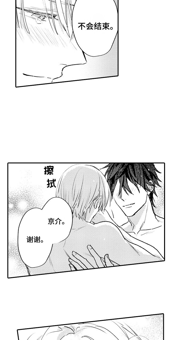 第27章：眼前的阳光（完结）2