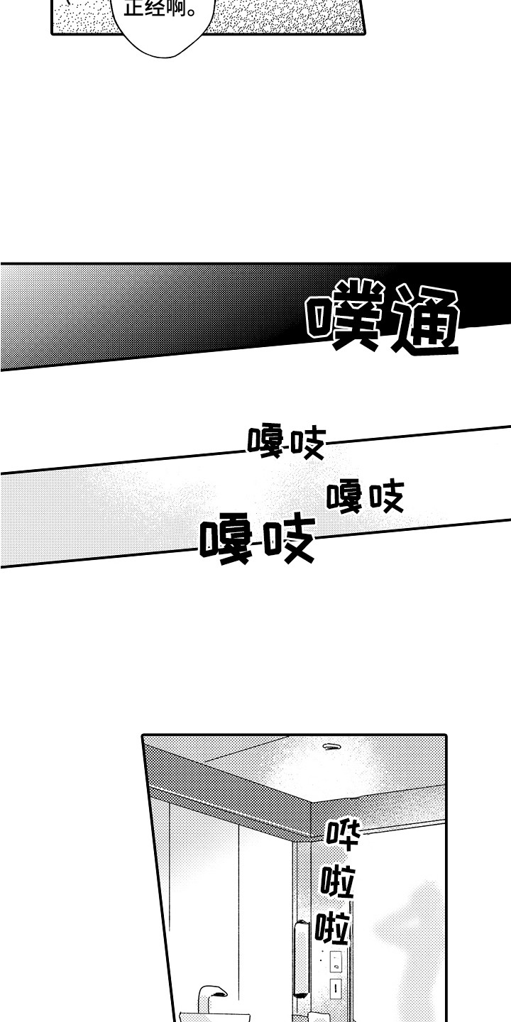 第5章：不是真心1