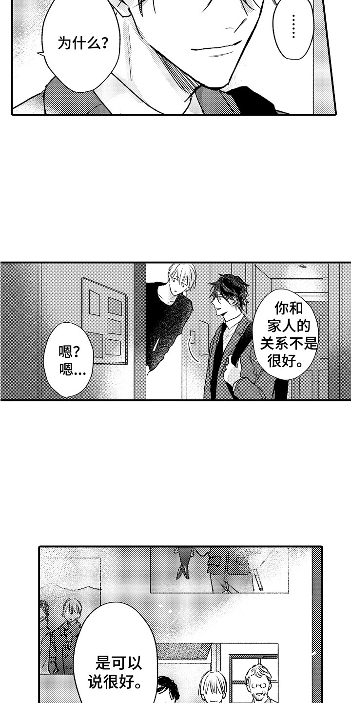 第8章：不讨厌2