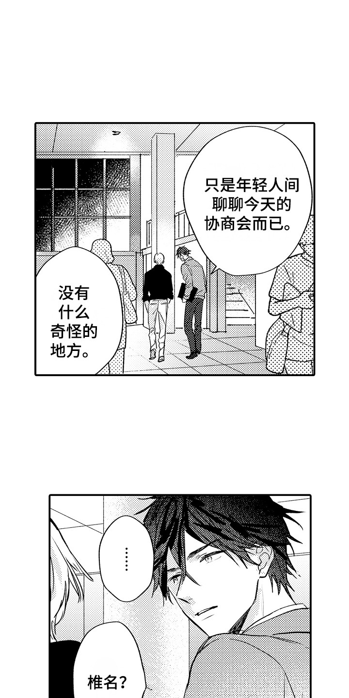 第13章：振作起来2