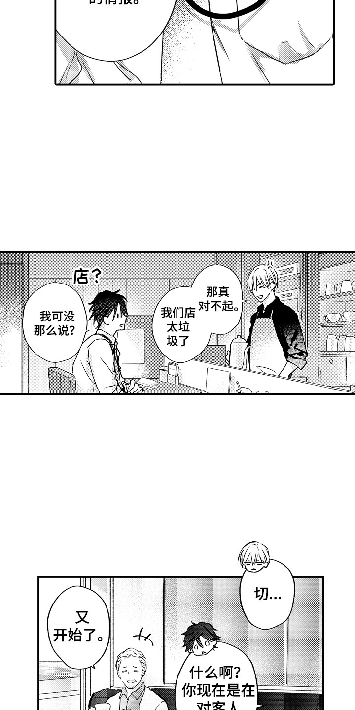 第1章：咖啡店2