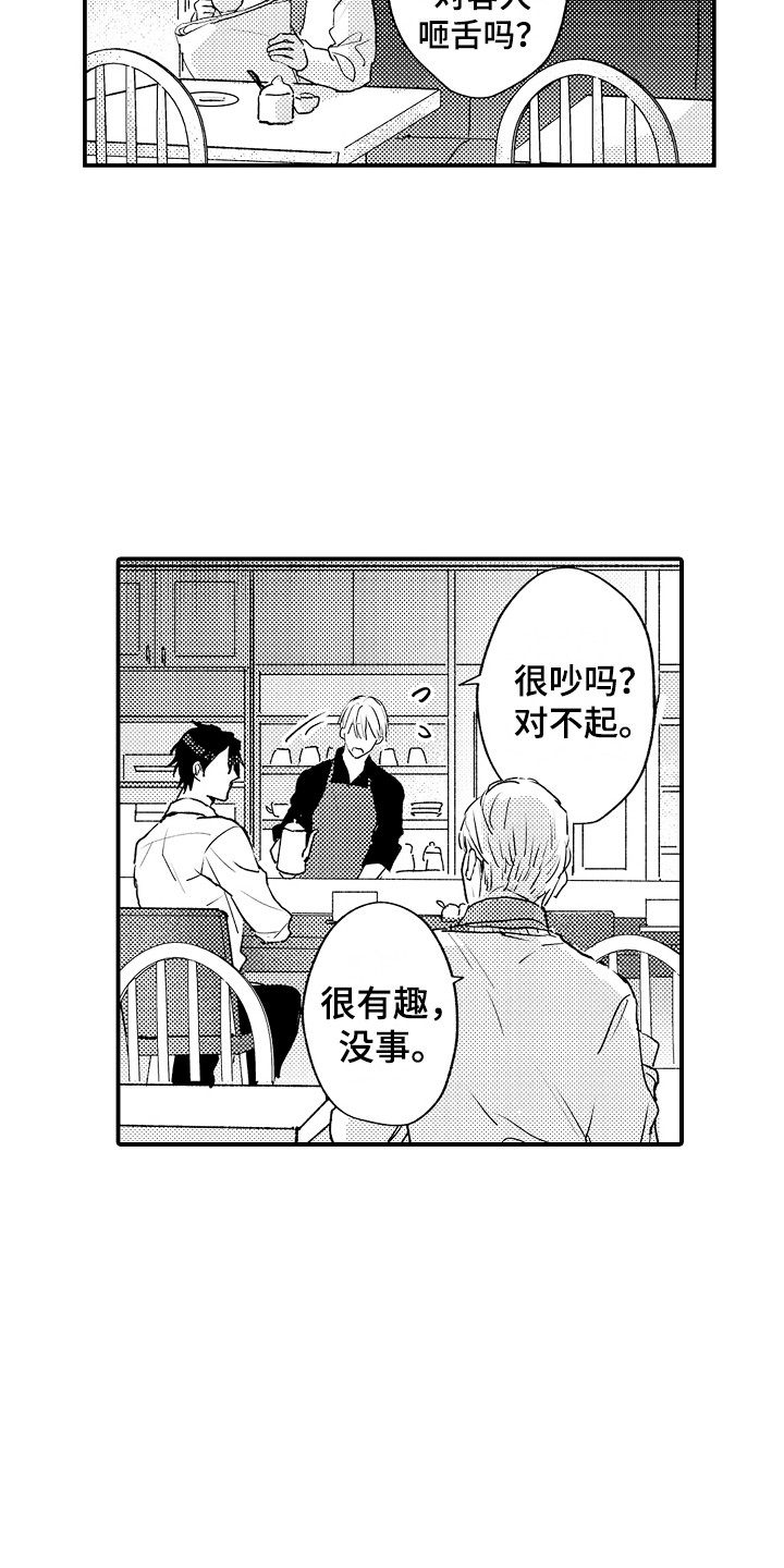 第1章：咖啡店3