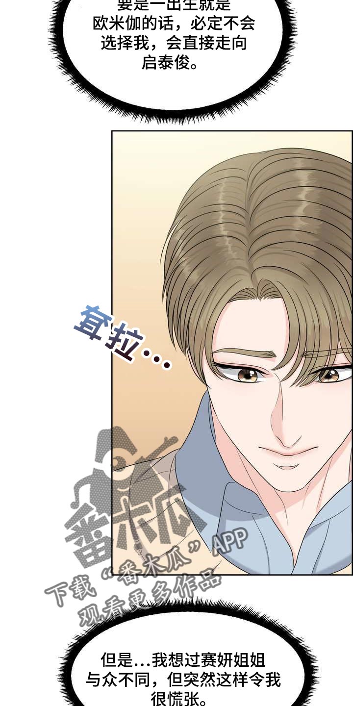 第46章：信息素的力量4