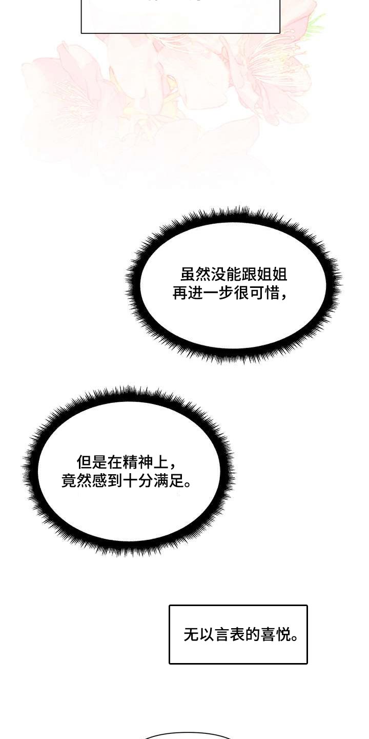 第48章：无法保持冷静0