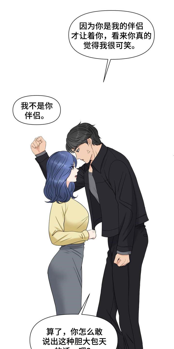 第34章：不是随口一说4