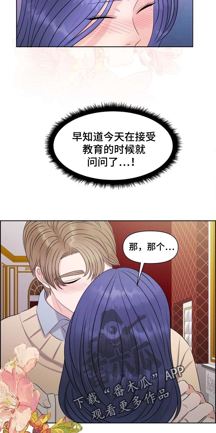 第48章：无法保持冷静3