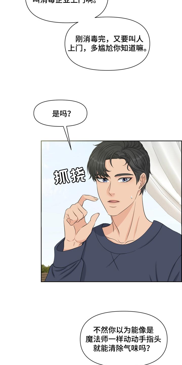 第54章：严重的洁癖2