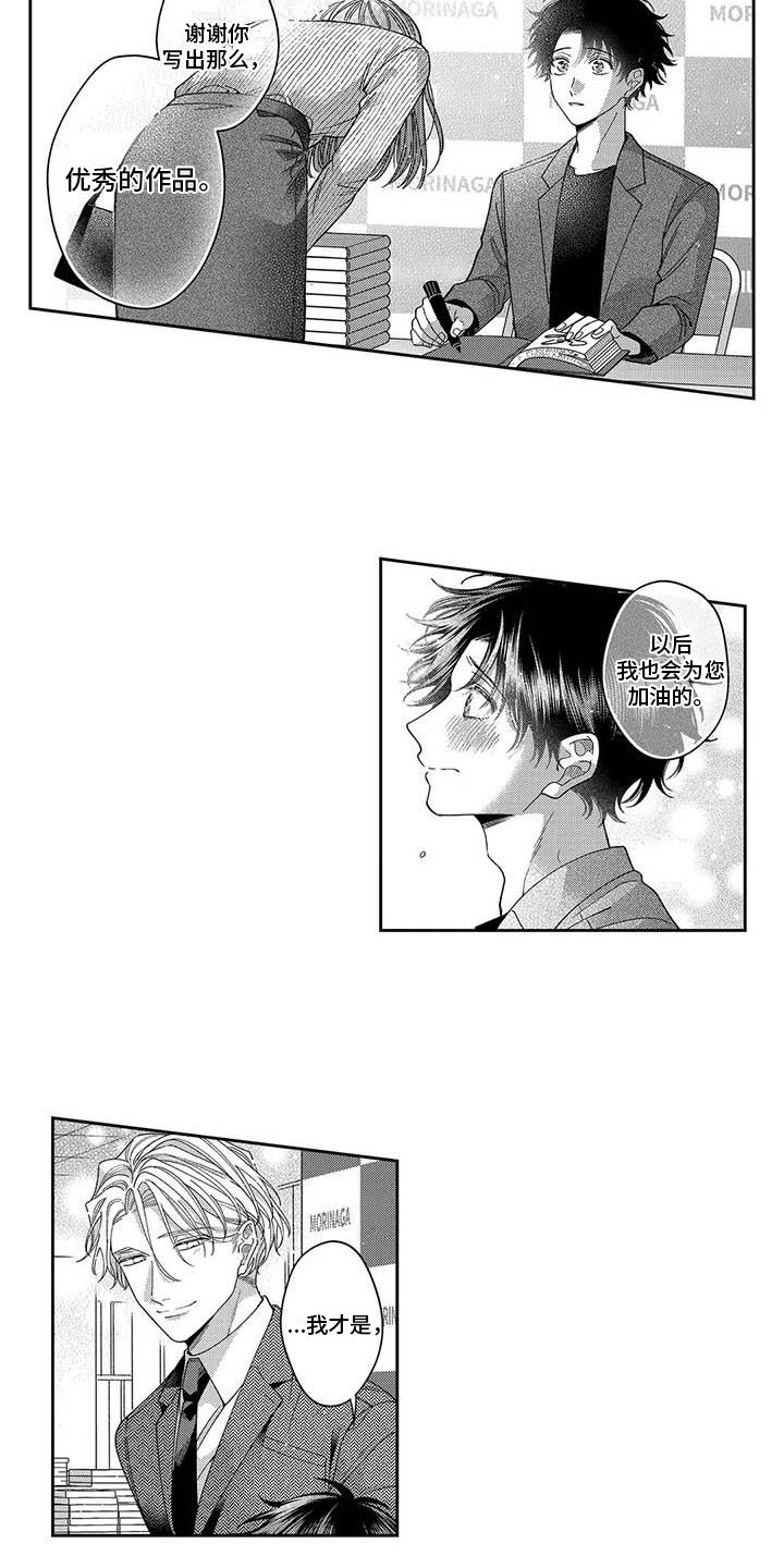 第24章：认识的契机2