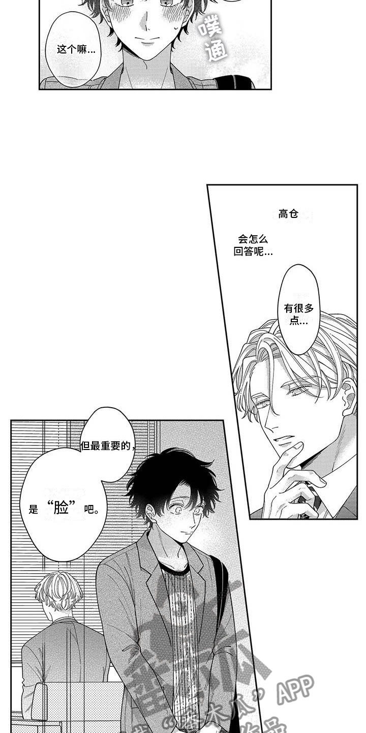 第18章：偷听谈话3