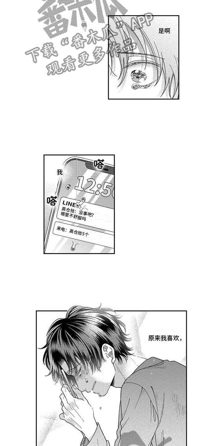 第19章：自哀自怨1