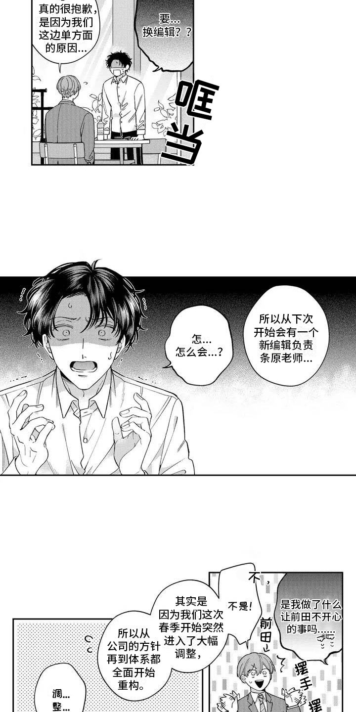 第1章：官能小说？！3