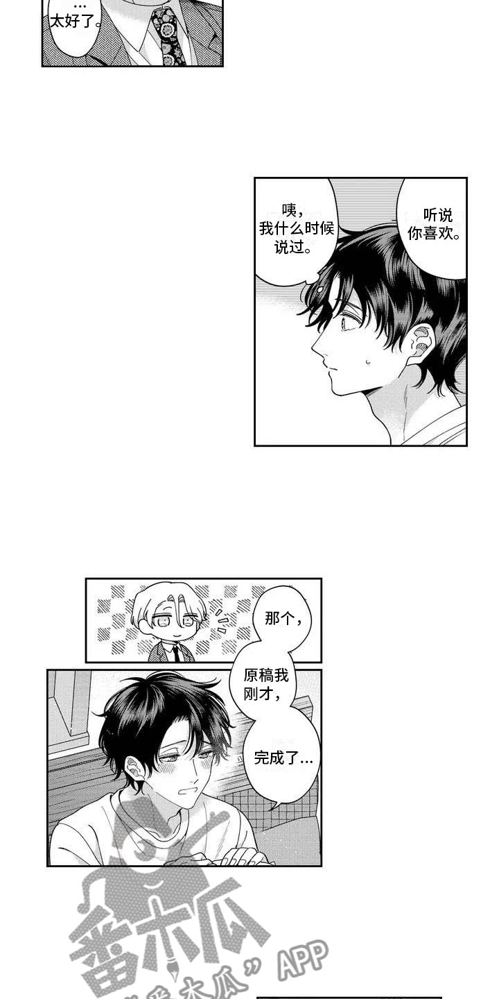 第5章：受到夸奖4