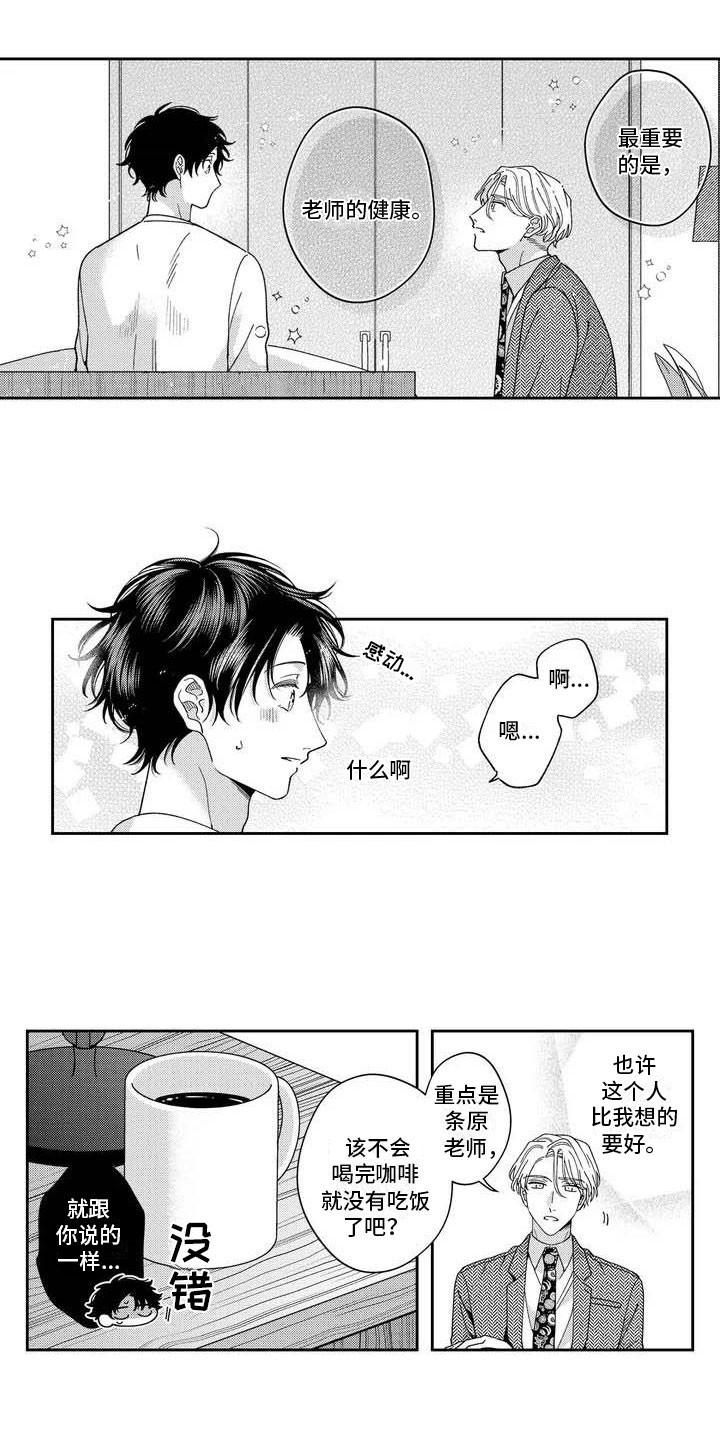 第5章：受到夸奖2