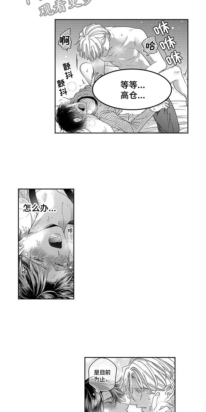 第22章：原来是你3