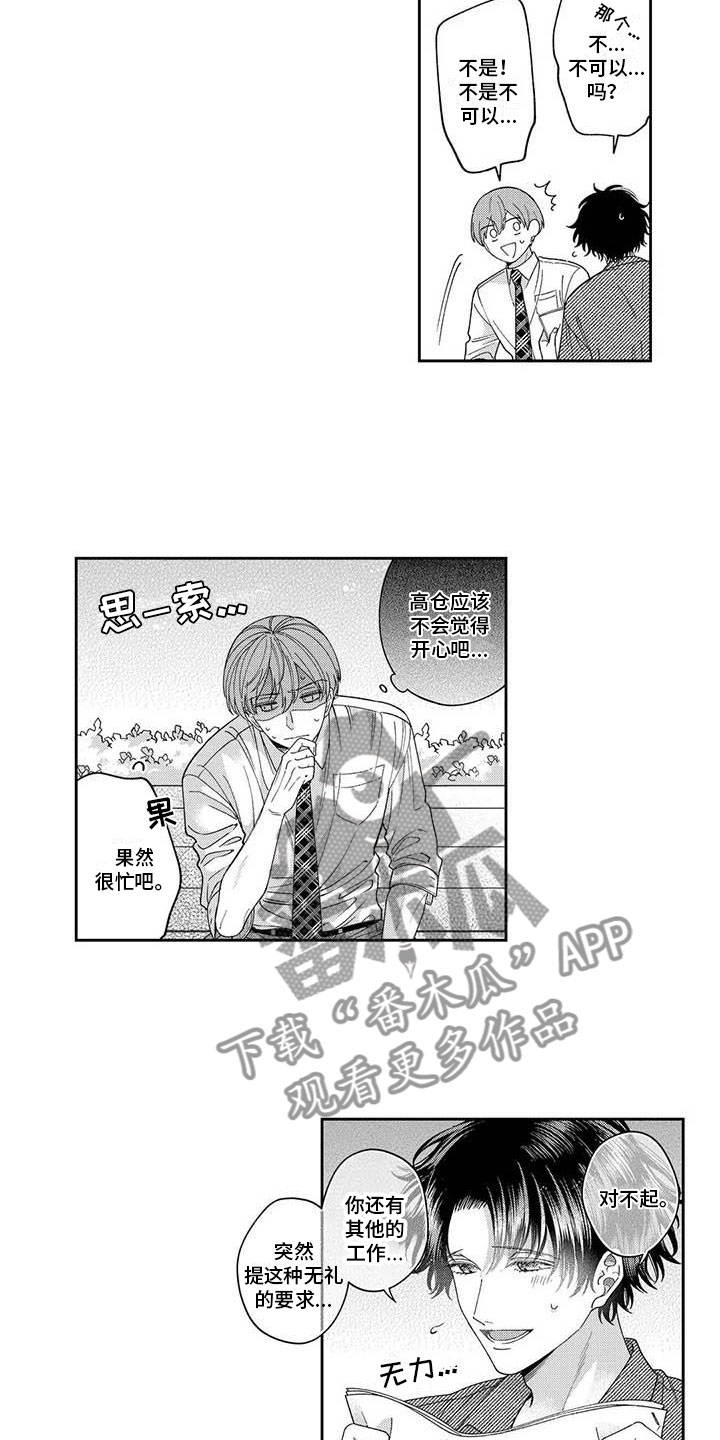 第13章：他吃醋了1