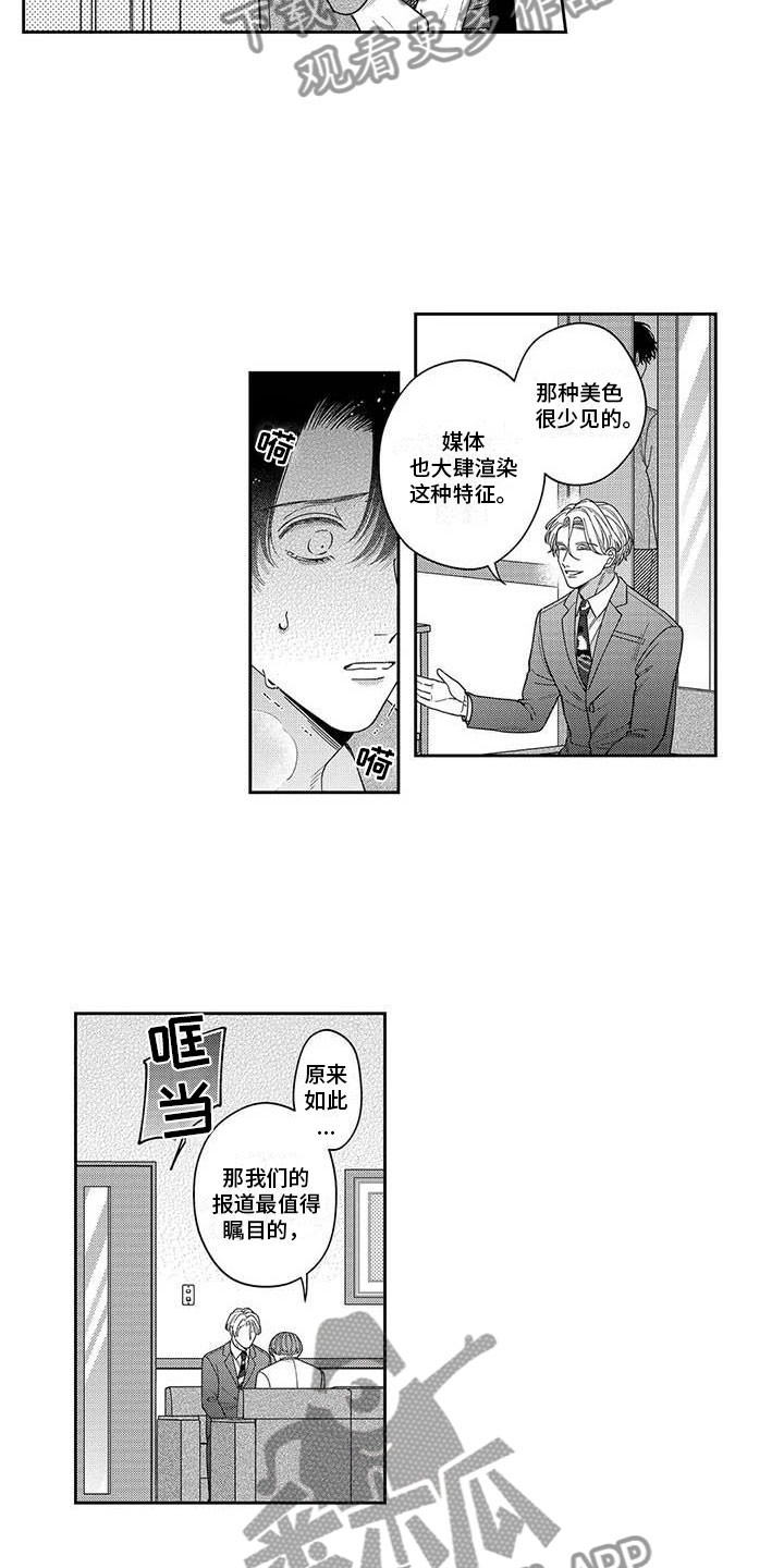 第18章：偷听谈话4