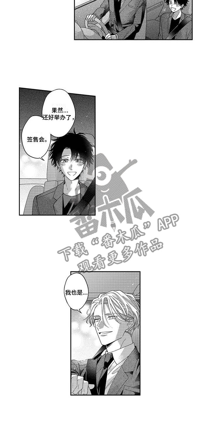 第24章：认识的契机4