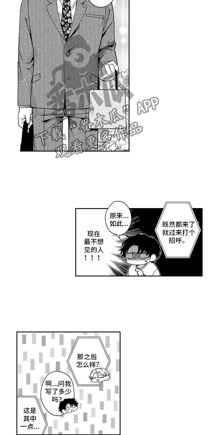 第4章：发烧了？3