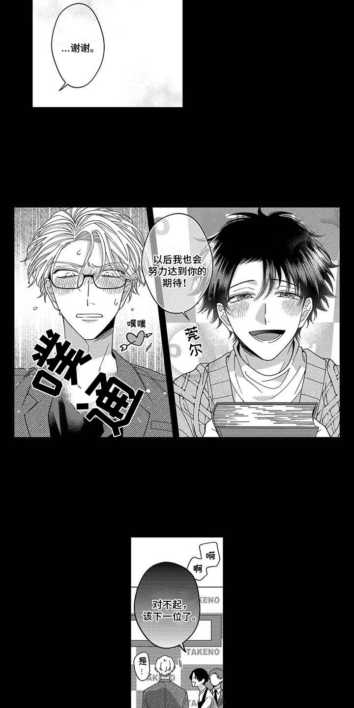 第25章：爱意泛滥3