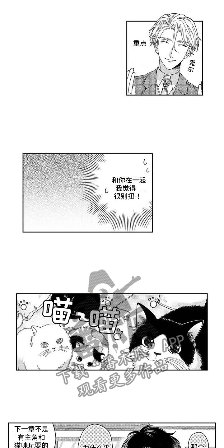 第8章：一起去猫咖4